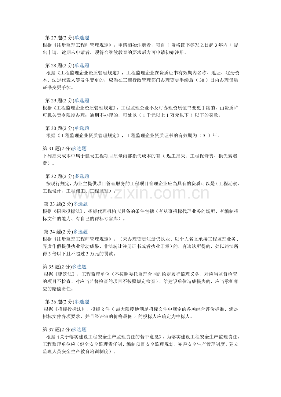 监理网络继续教育考试答案.doc_第3页