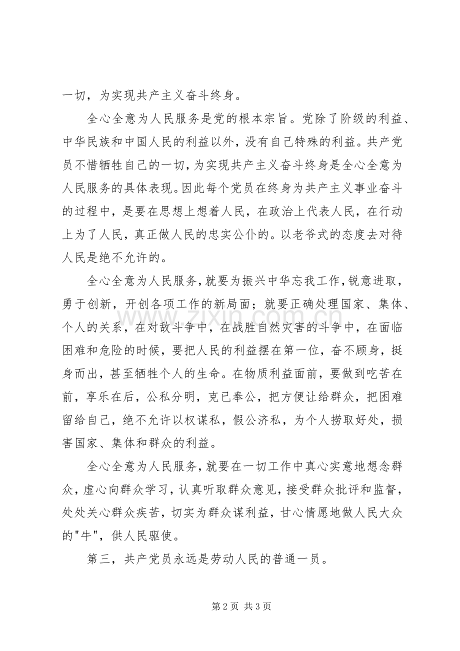 学习党章体会心得思想汇报.docx_第2页