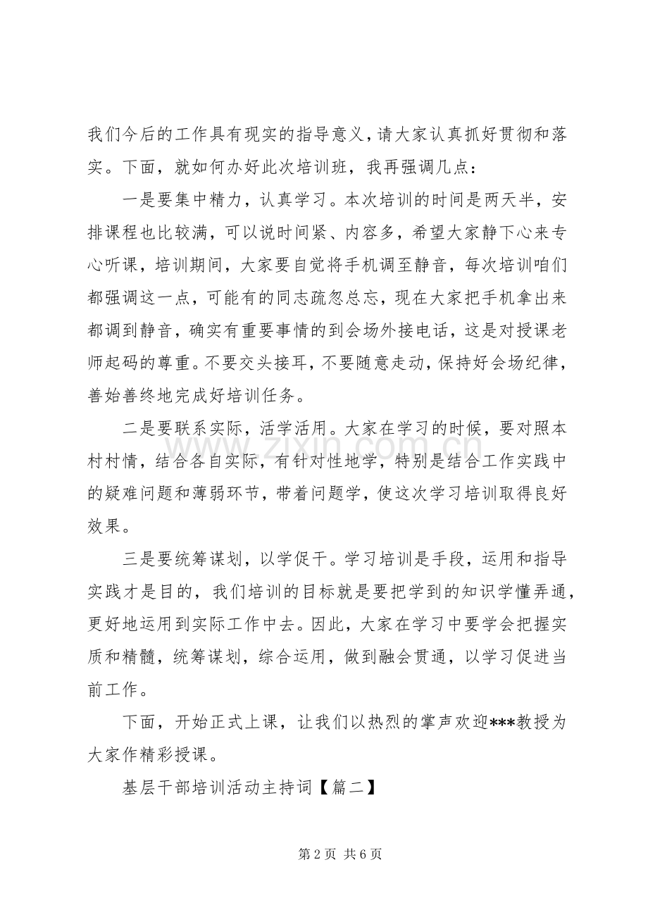 基层干部培训活动主持词.docx_第2页