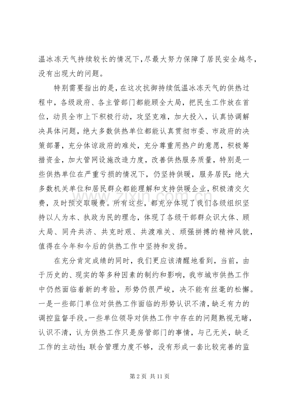 市委供热工作会议上的讲话.docx_第2页