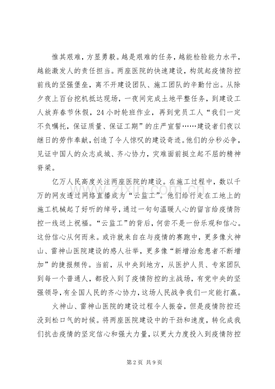 在疫情表彰大会上简短发言稿.docx_第2页