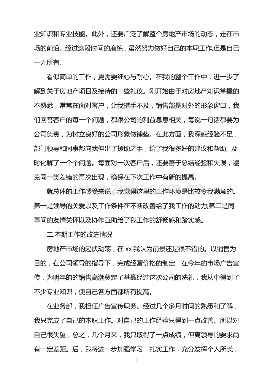 2022年房产公司年终总结.doc_第2页