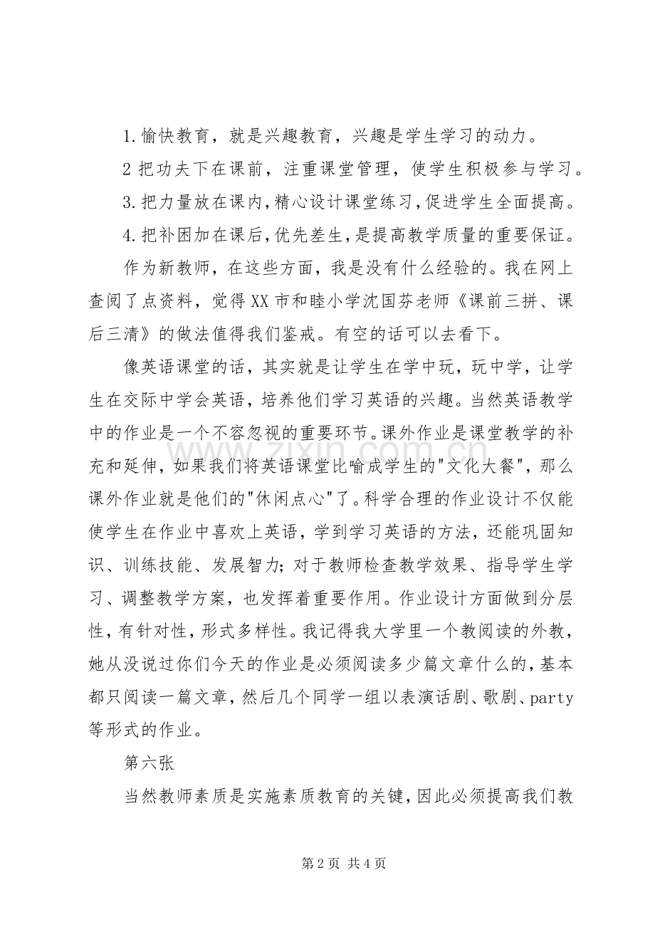 减负提质演讲稿.docx_第2页