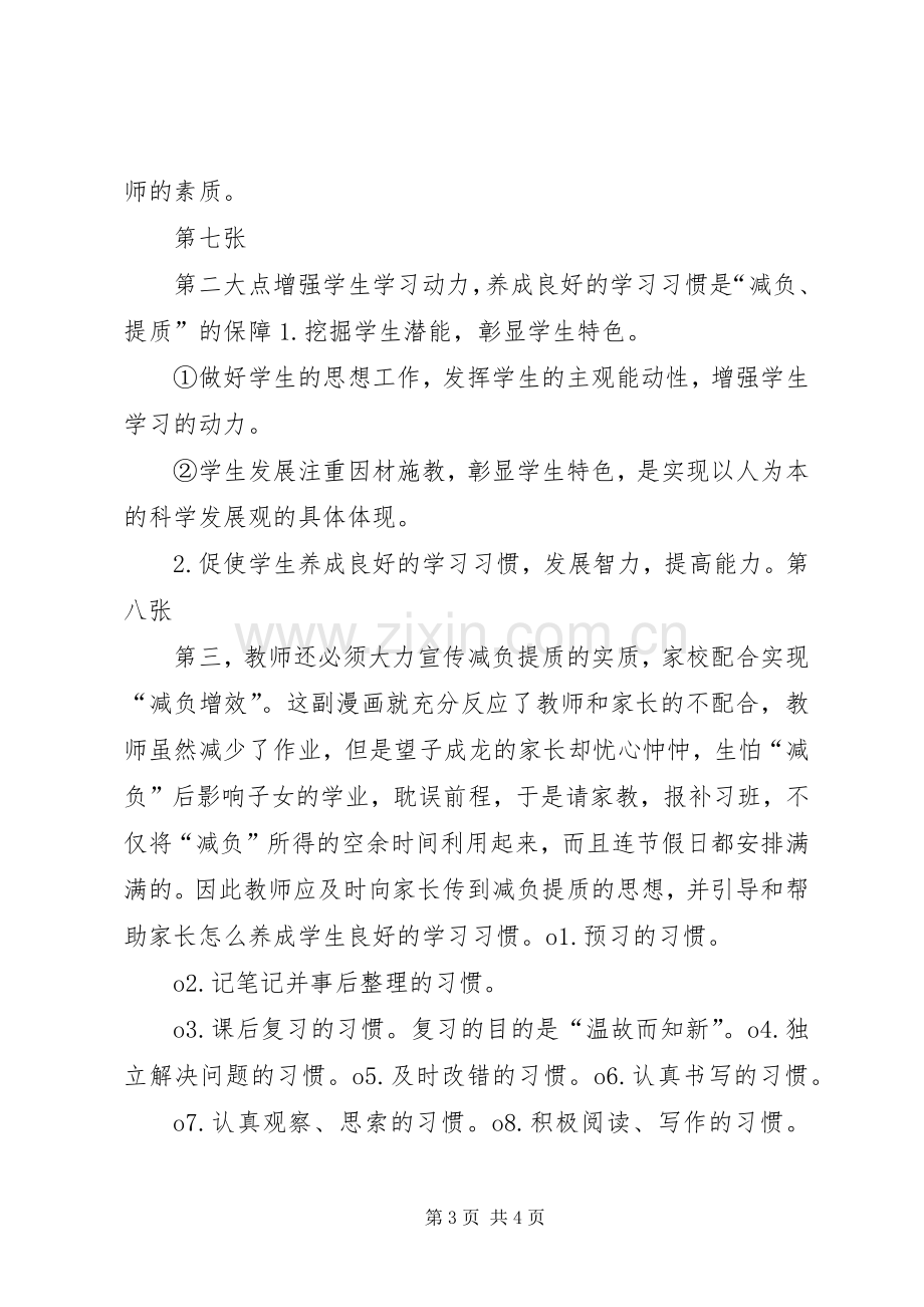 减负提质演讲稿.docx_第3页