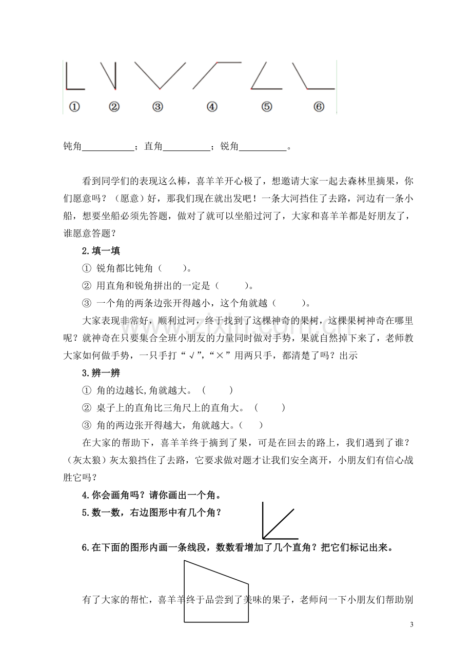 《角的整理和复习》教学案例(韦玉丽).doc_第3页