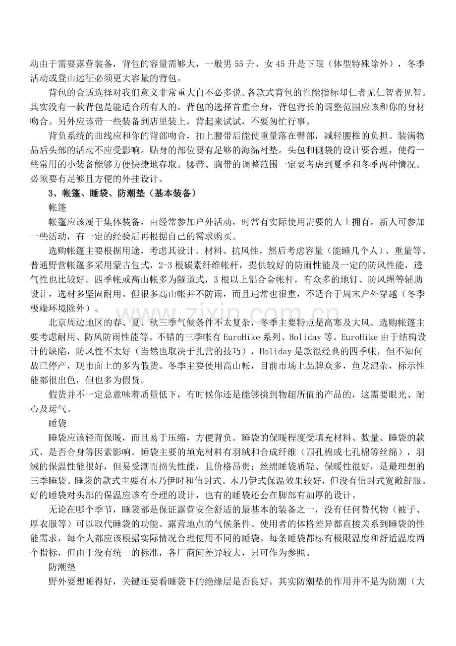 户外装备清单.doc_第3页