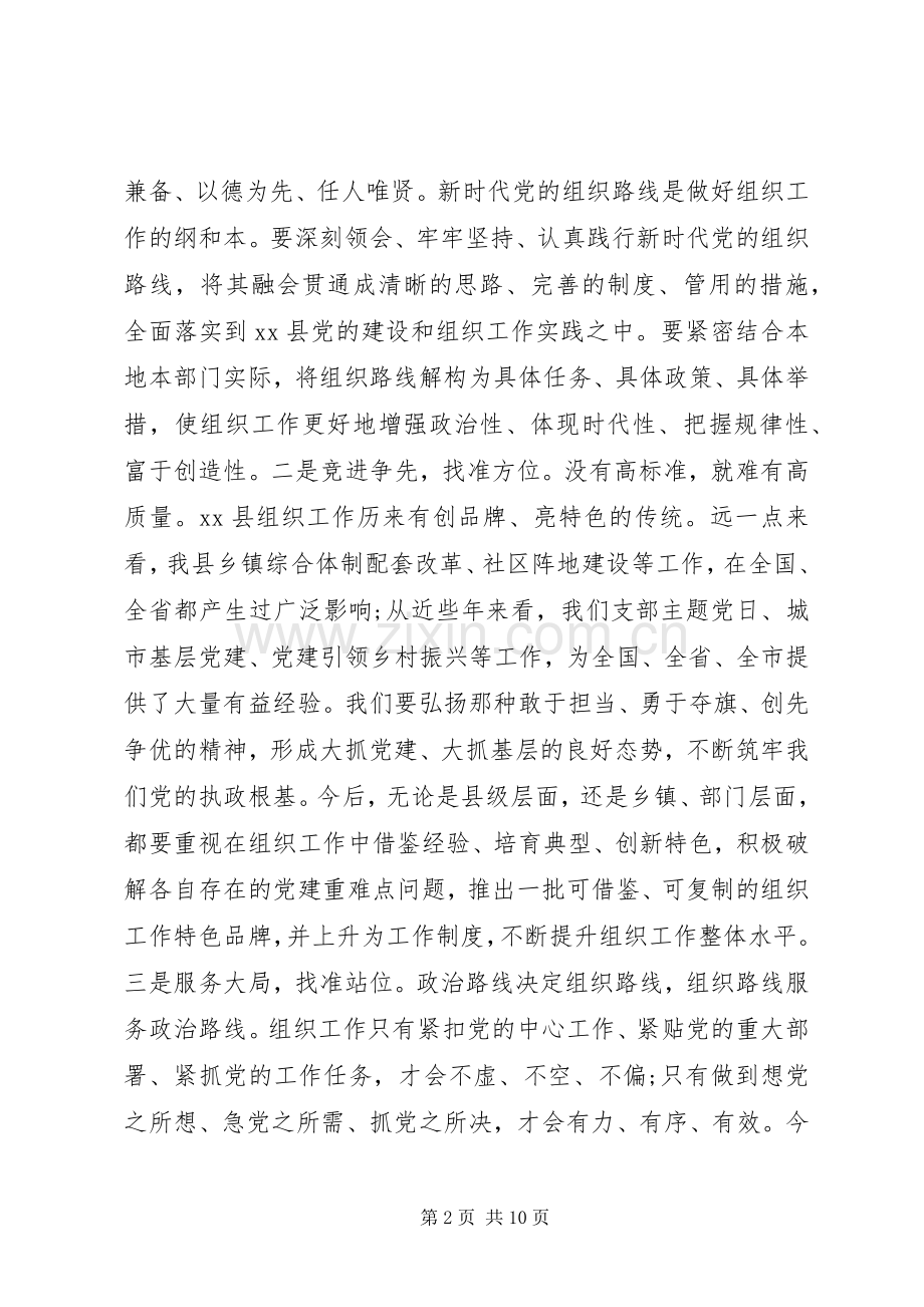 在XX年组织工作会议上的讲话材料.docx_第2页