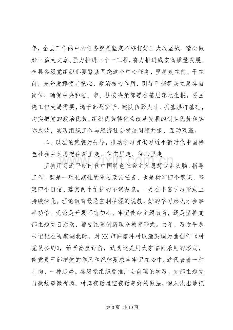 在XX年组织工作会议上的讲话材料.docx_第3页