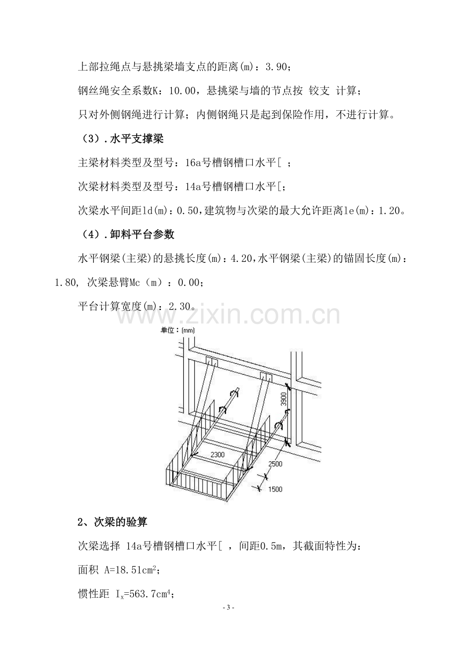 卸货平台施工方案1.doc_第3页