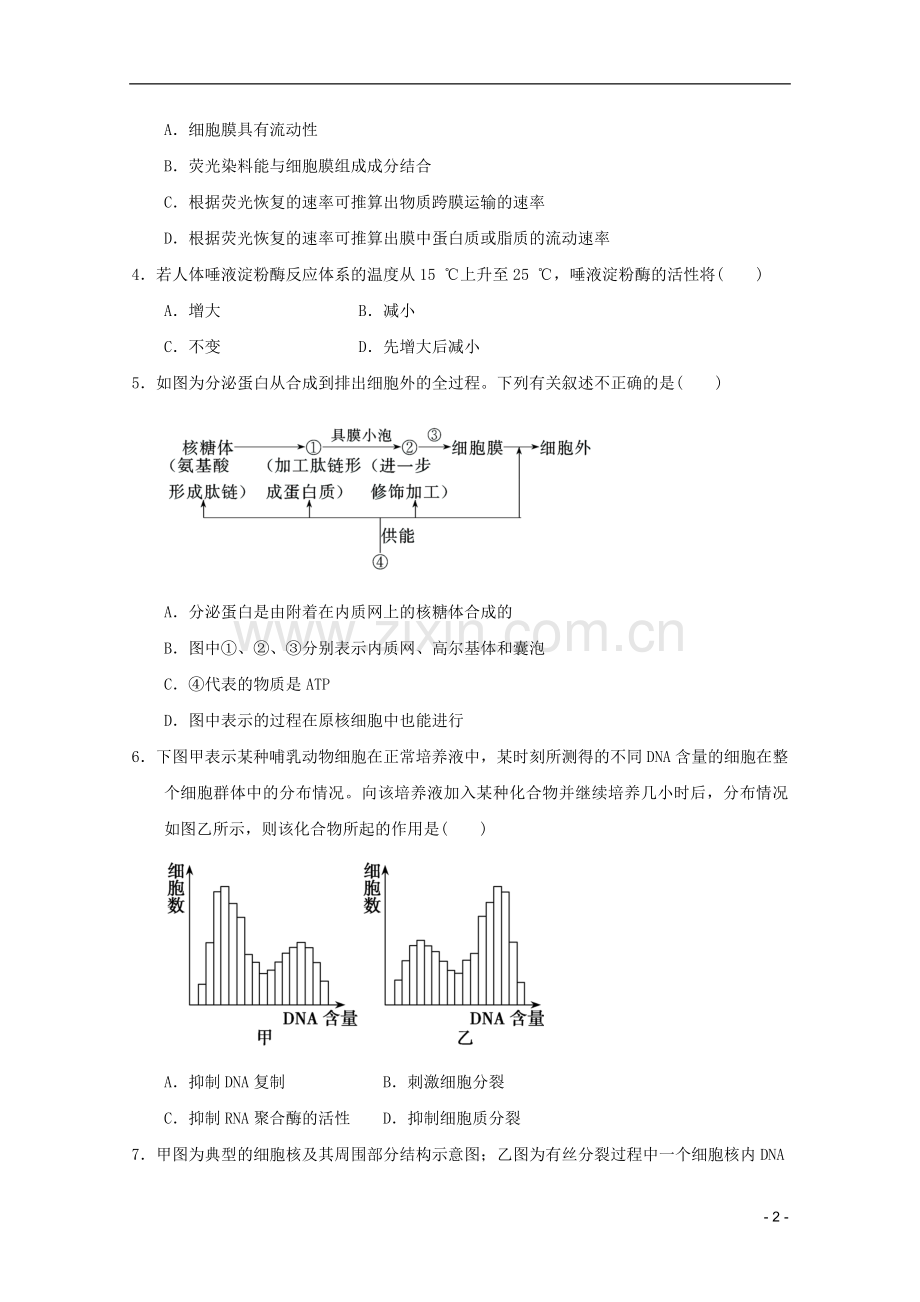 山东省2011-2012学年高中生物分子与细胞模块测试11-新人教版必修1.doc_第2页