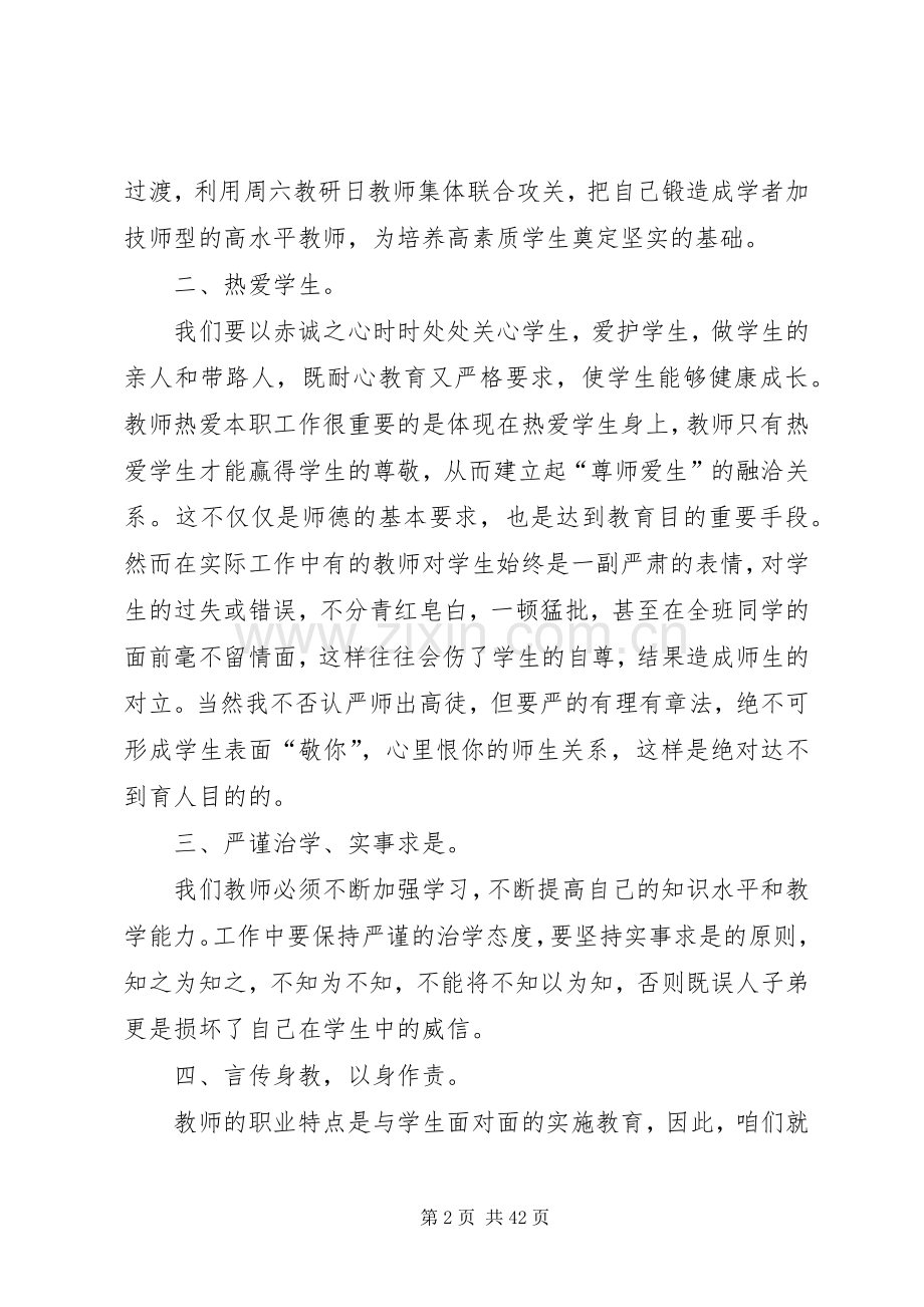 李保国先进事迹心得.docx_第2页