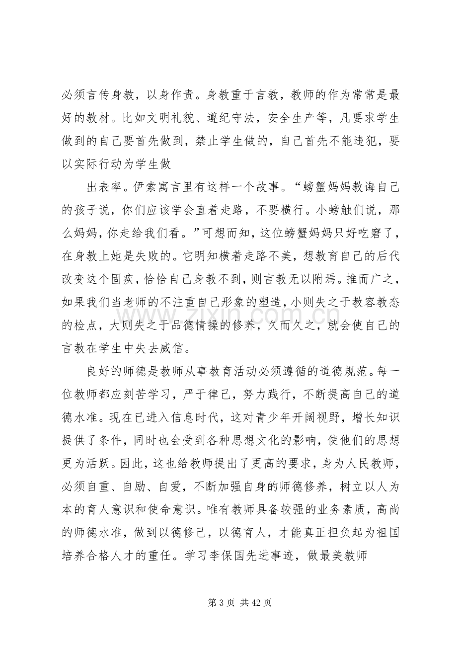 李保国先进事迹心得.docx_第3页