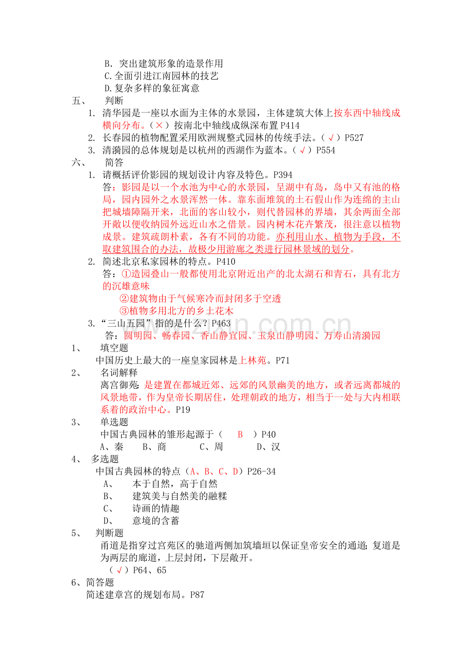 中国园林史复习.doc_第2页