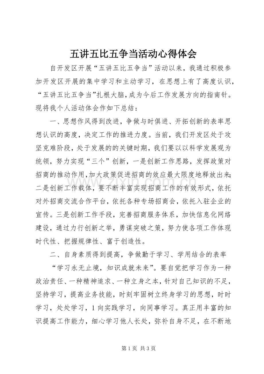 五讲五比五争当活动心得体会.docx_第1页