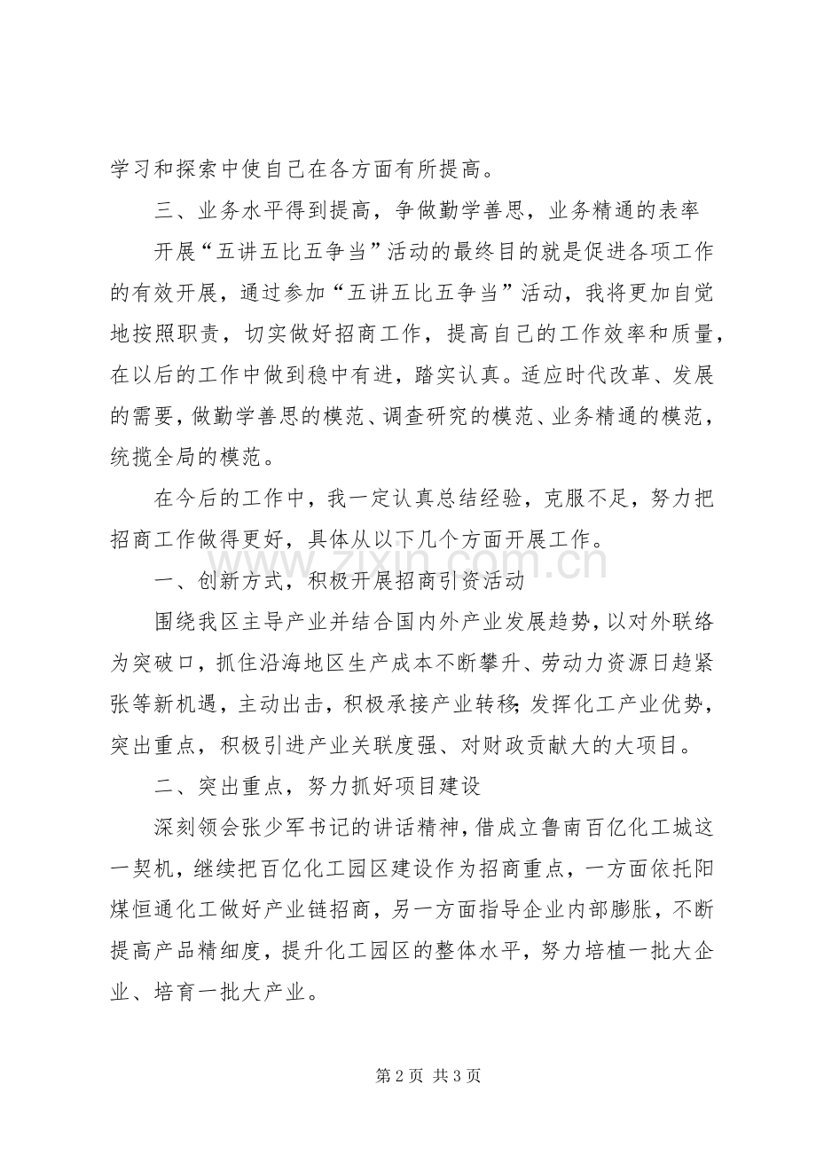 五讲五比五争当活动心得体会.docx_第2页