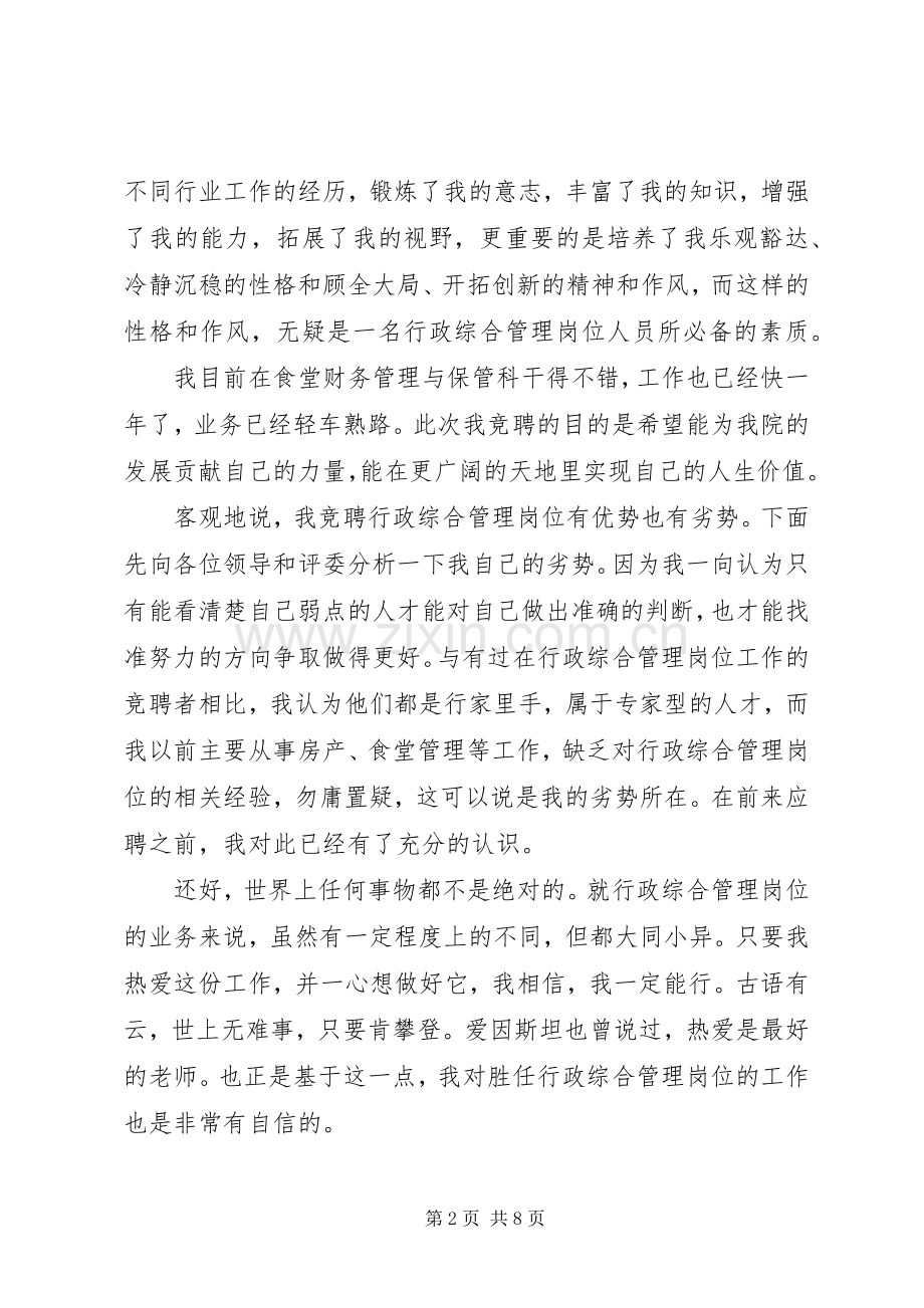 竞聘演讲稿格式范文.docx_第2页