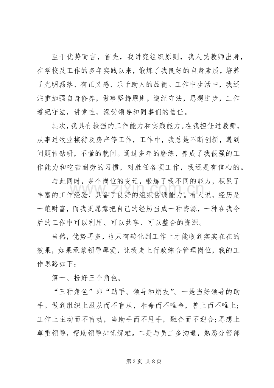 竞聘演讲稿格式范文.docx_第3页