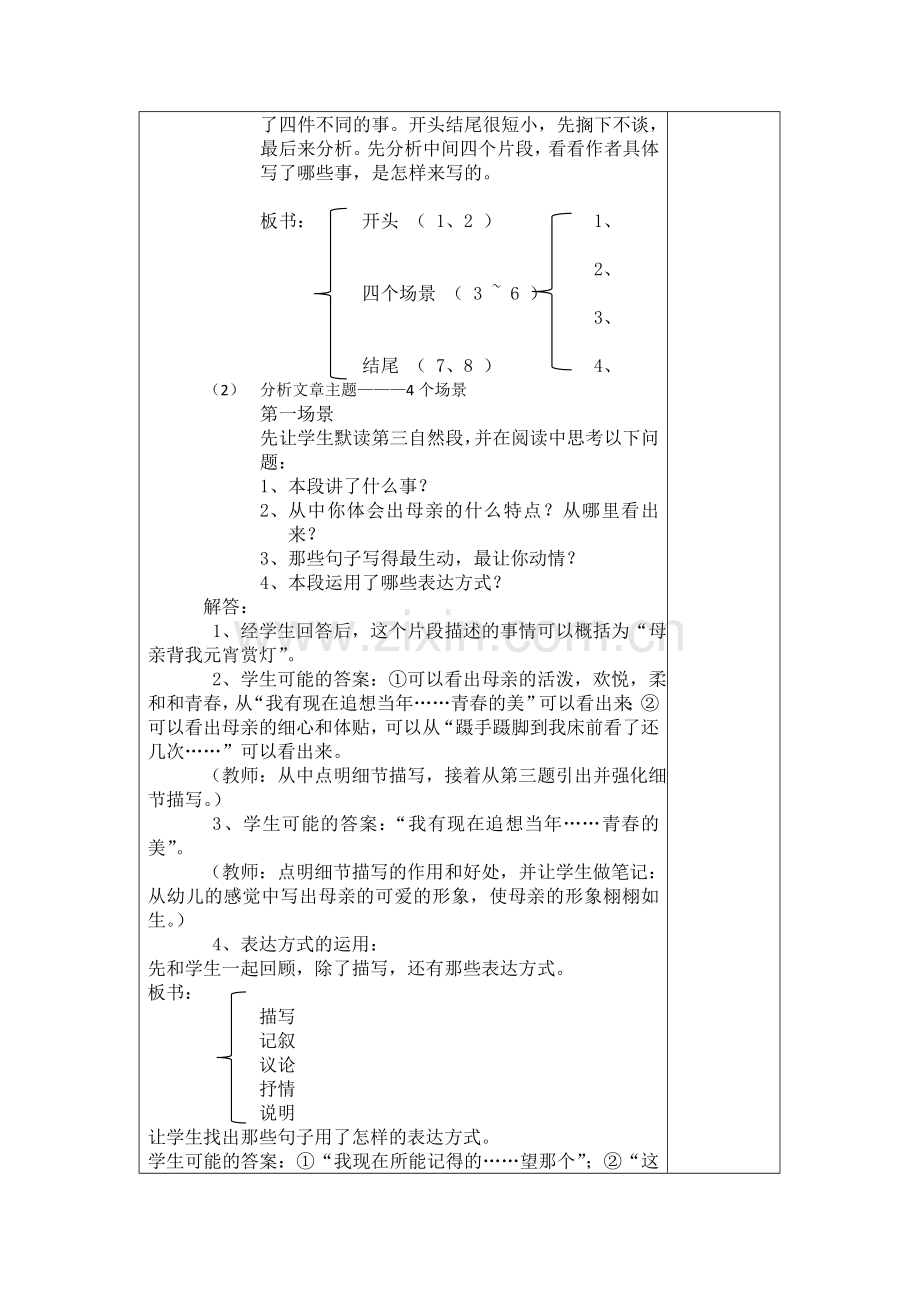 教案我的母亲.doc_第2页