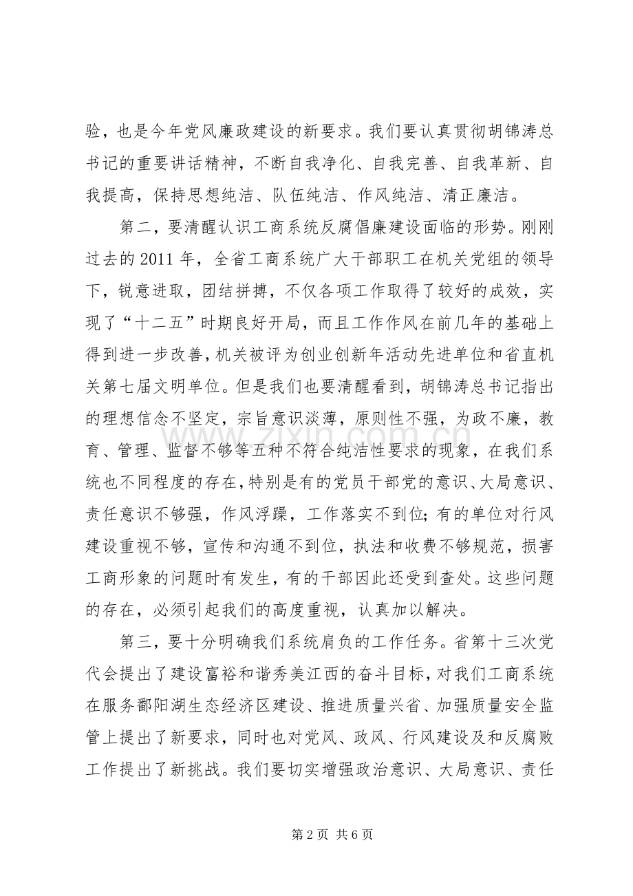 在全省工商系统廉政工作现场会上的讲话.docx_第2页