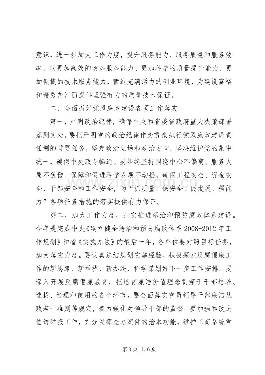 在全省工商系统廉政工作现场会上的讲话.docx_第3页