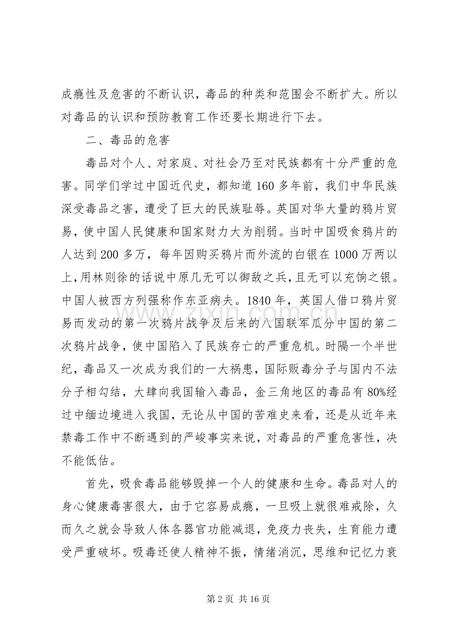 校园禁毒宣传领导讲话稿.docx_第2页