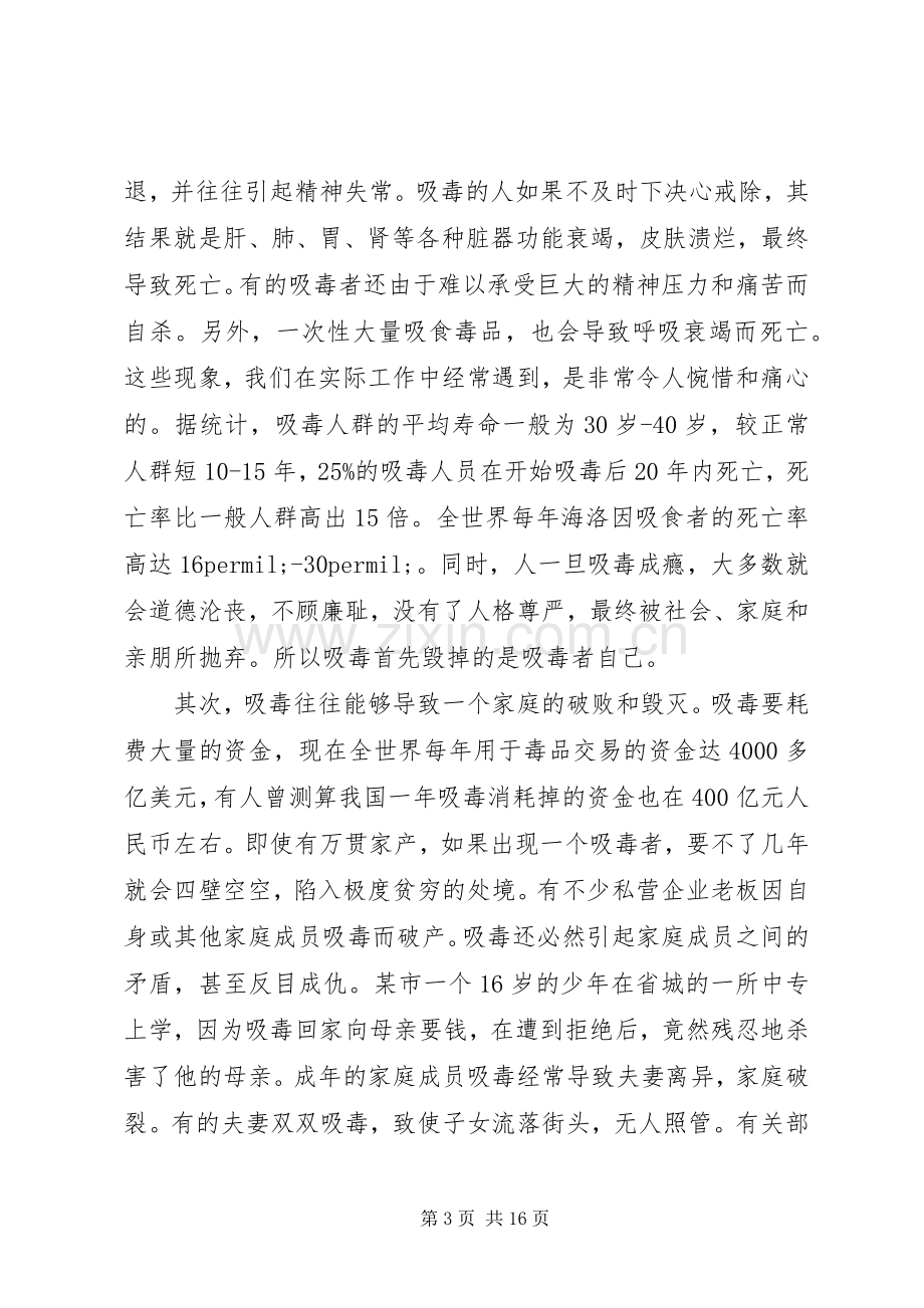 校园禁毒宣传领导讲话稿.docx_第3页