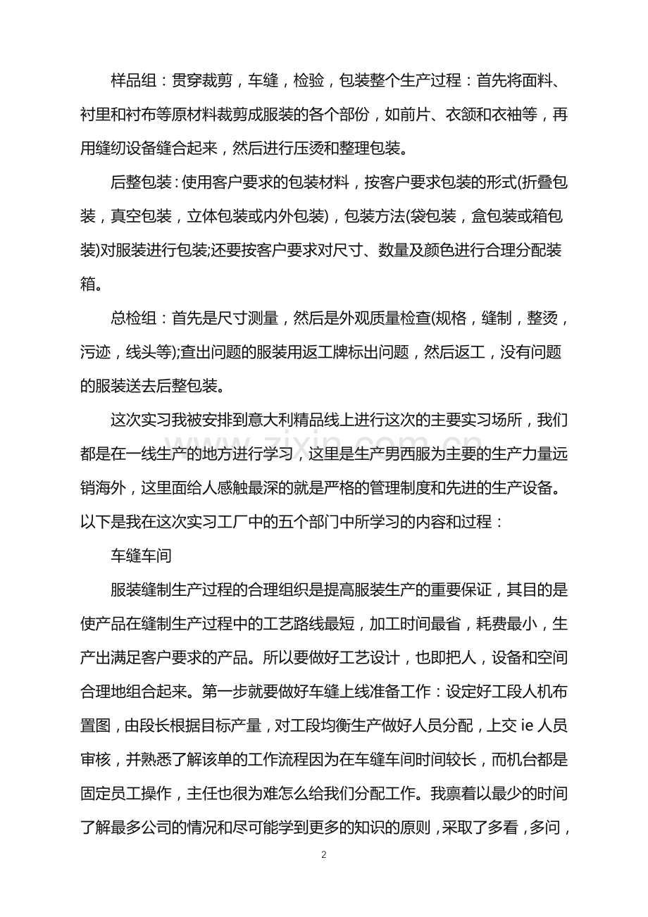 服装店实习店长报告.doc_第2页