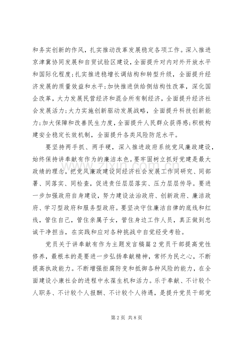 党员关于讲奉献有作为主题发言稿.docx_第2页