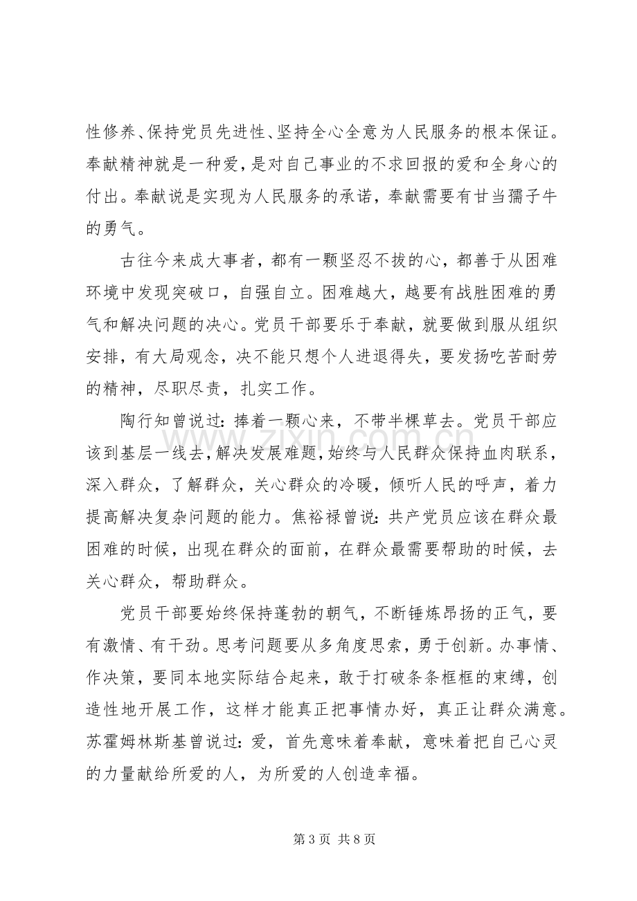 党员关于讲奉献有作为主题发言稿.docx_第3页