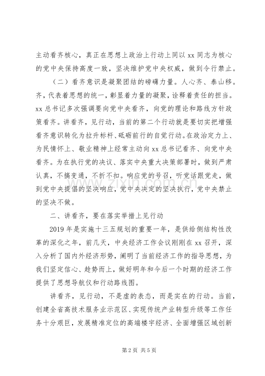 副区长讲看齐、见行动学习讨论会发言材料.docx_第2页