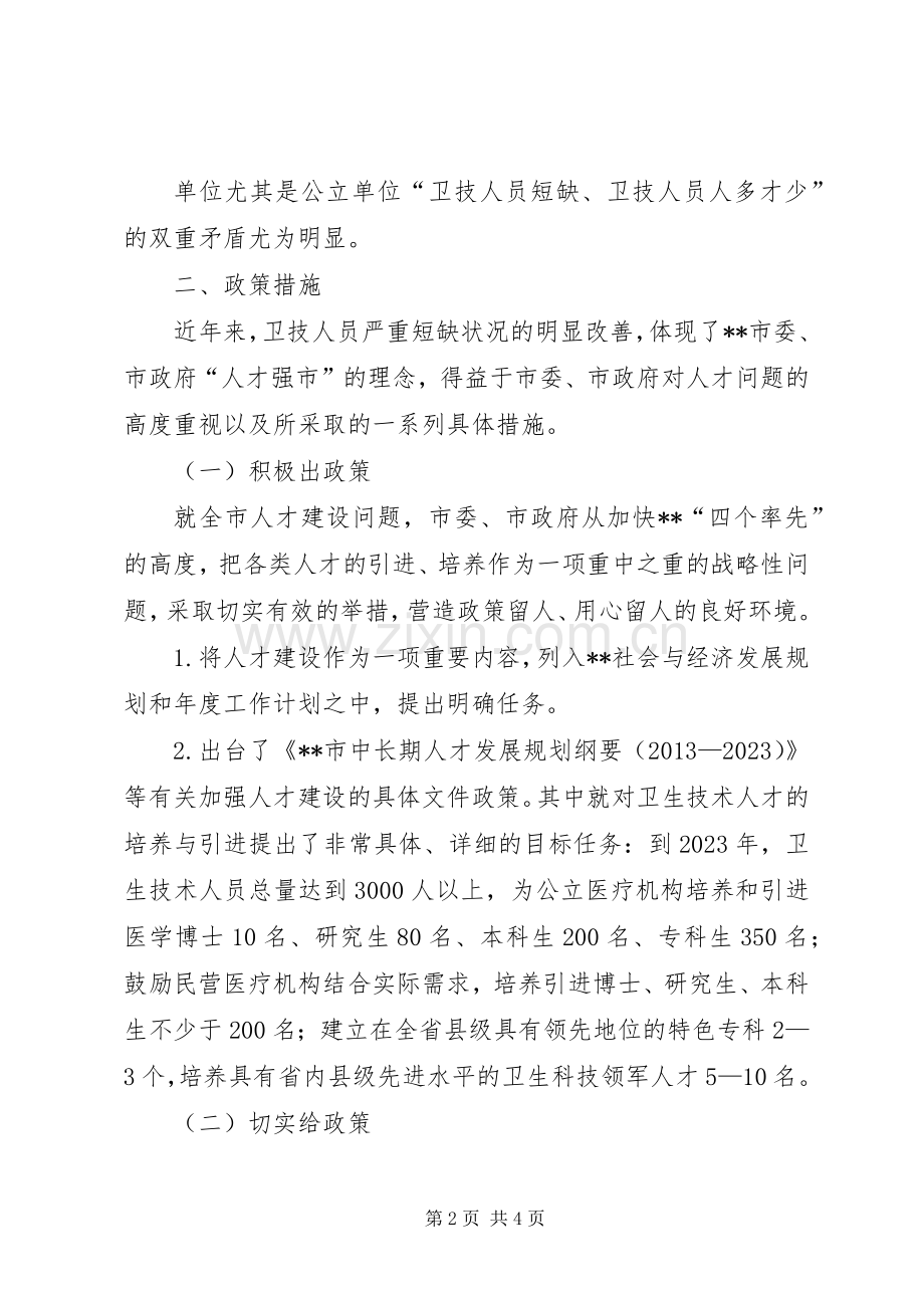 在人才工作座谈会上的发言.docx_第2页