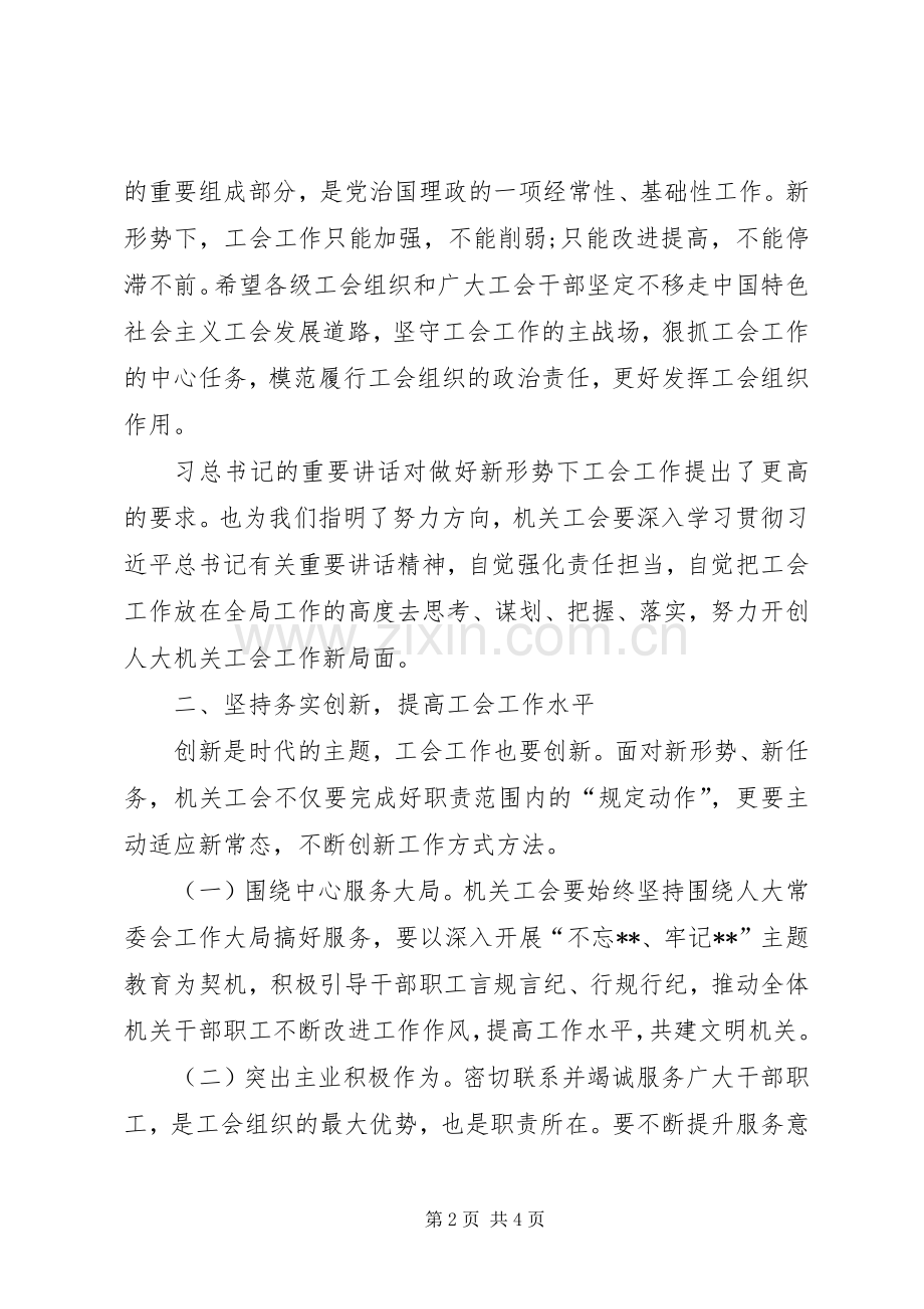 在机关工会换届选举大会上的讲话.docx_第2页