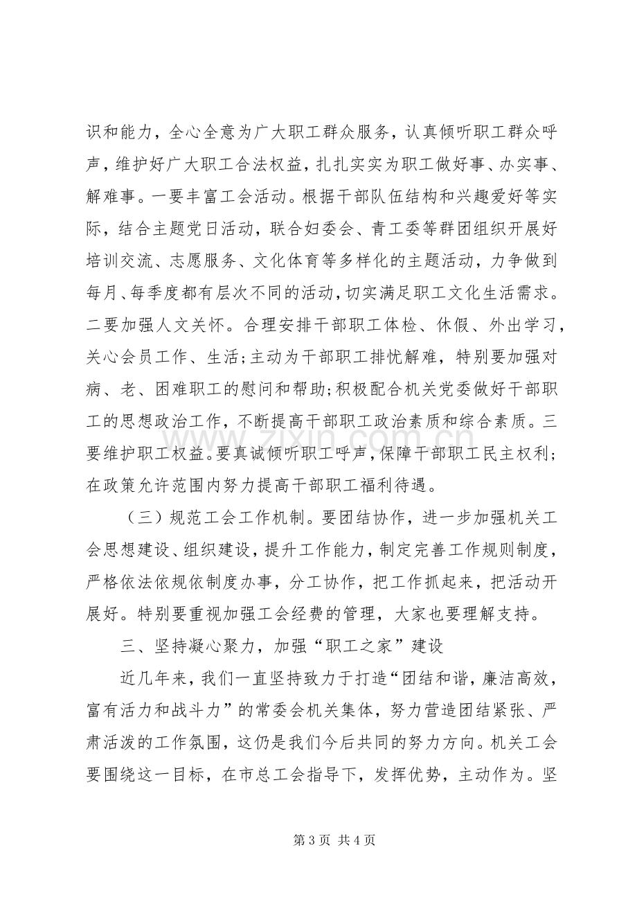 在机关工会换届选举大会上的讲话.docx_第3页