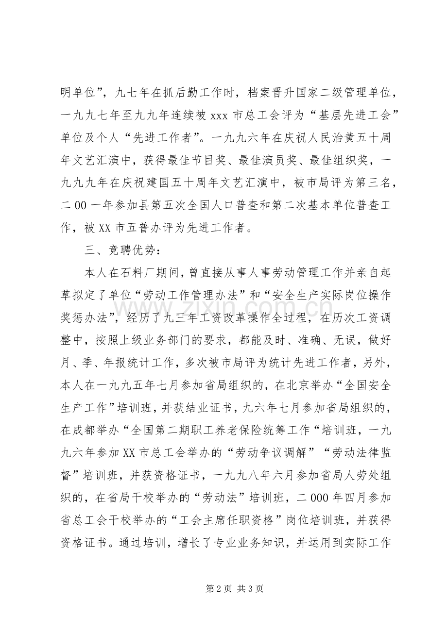 人事劳动教育科副科长职位竞争上岗演讲稿.docx_第2页