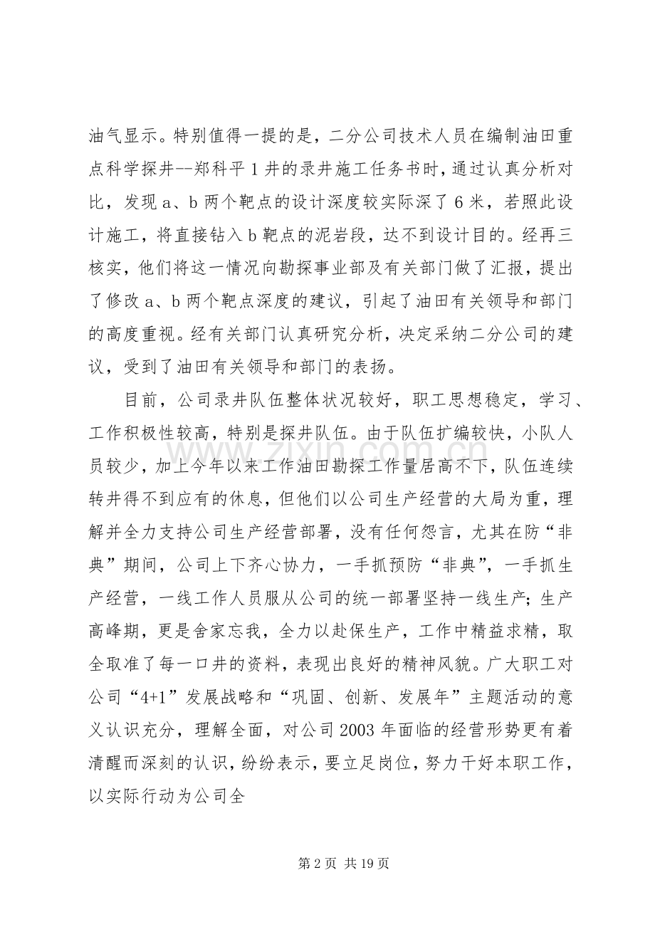 公司基层建设工作会议上的讲话(1).docx_第2页