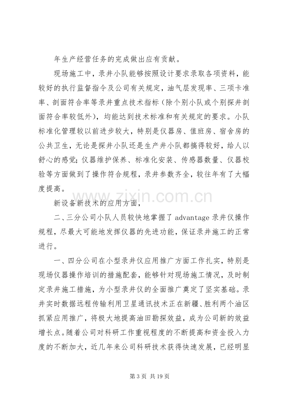 公司基层建设工作会议上的讲话(1).docx_第3页