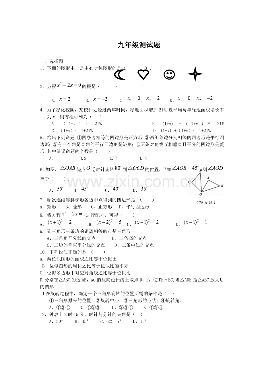 青岛版九年级上期中测试.doc_第1页