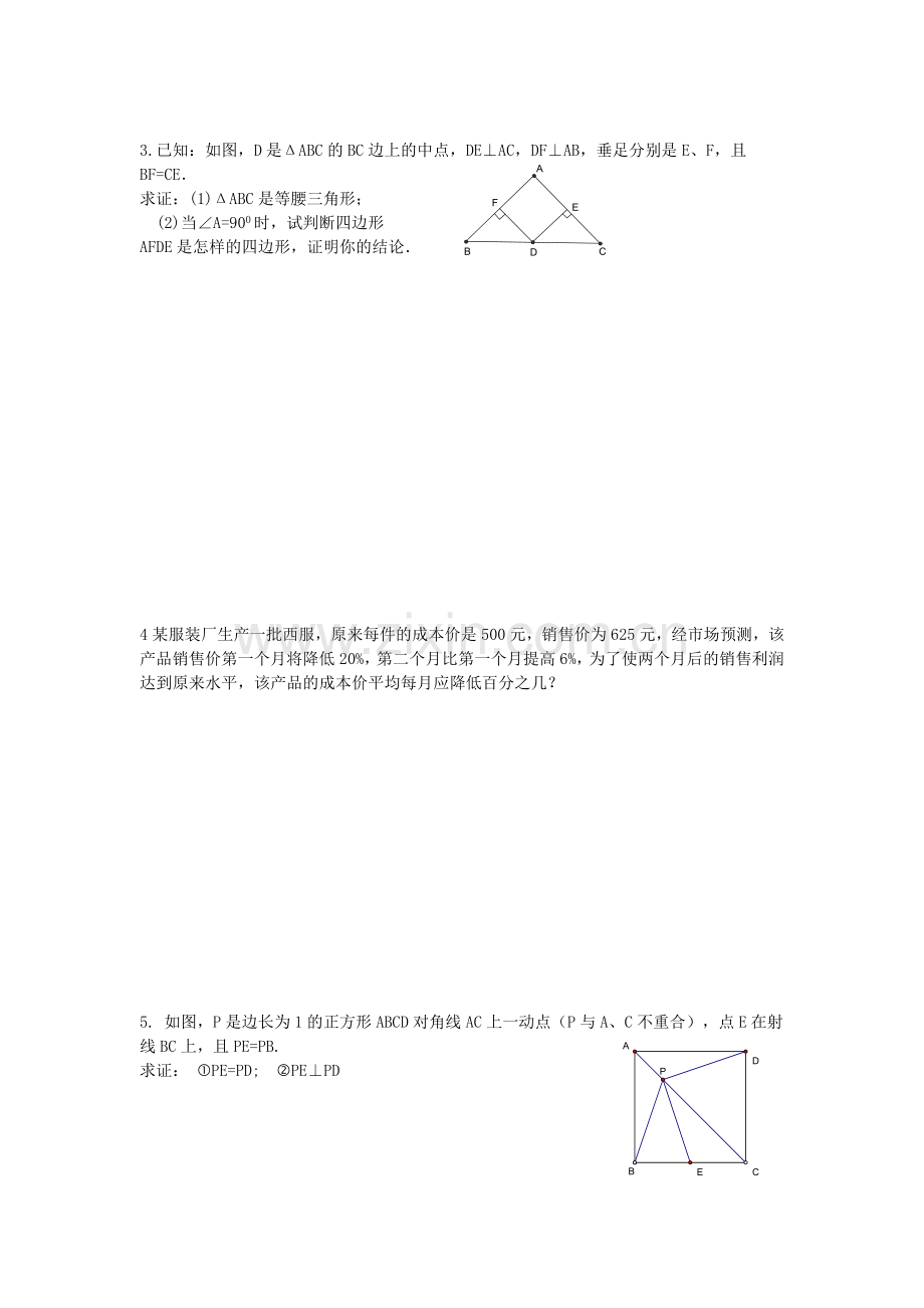 青岛版九年级上期中测试.doc_第3页