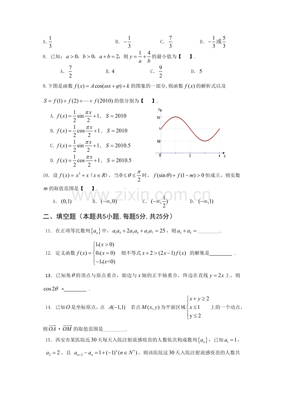 陕西省陕师大附中2012届高三上学期期中试题数学文.doc_第2页