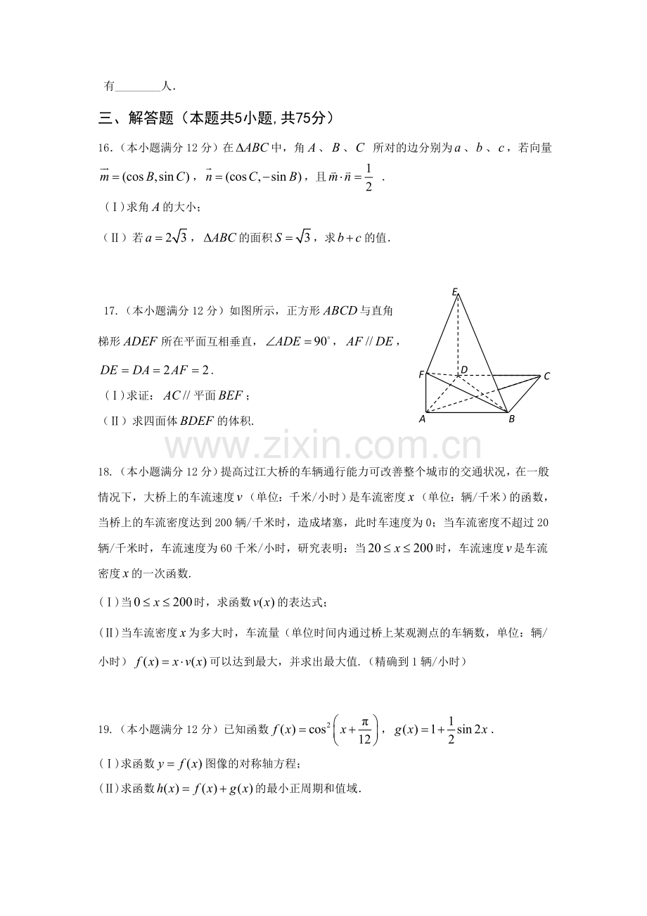 陕西省陕师大附中2012届高三上学期期中试题数学文.doc_第3页