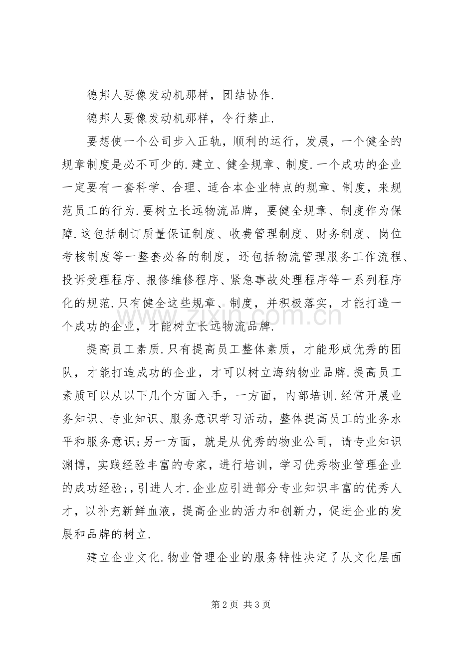 德邦个人心得体会.docx_第2页