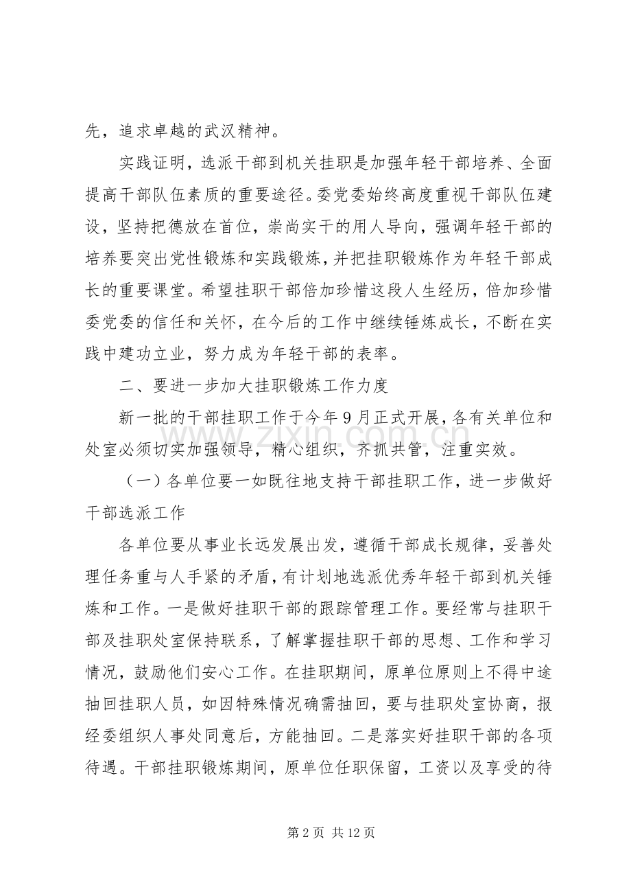 挂职干部座谈会上的讲话.docx_第2页