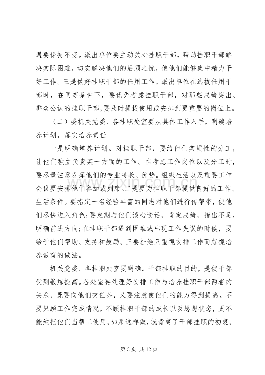 挂职干部座谈会上的讲话.docx_第3页