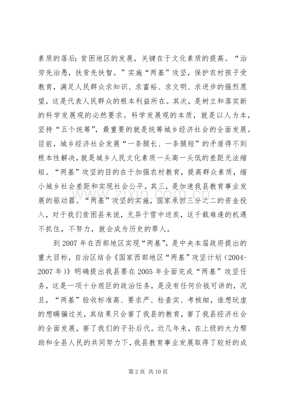 在＊＊县“两基”攻坚动员大会上的讲话.docx_第2页