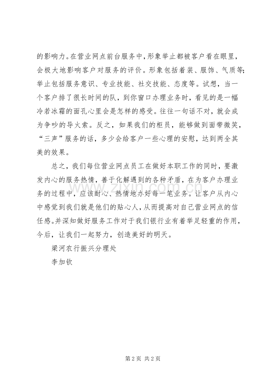 参加检查服务质量心得体会.docx_第2页