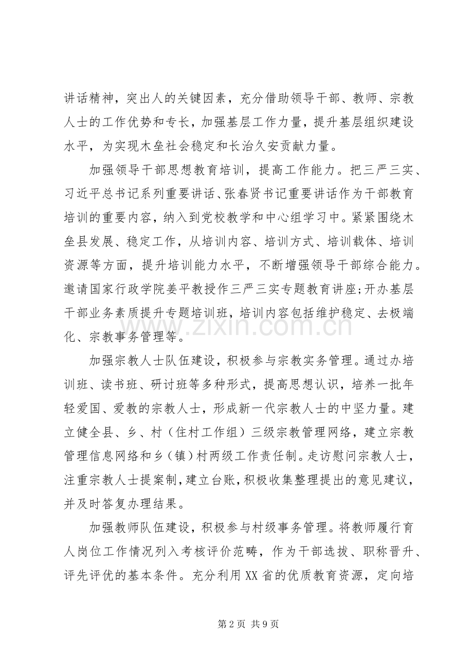 村干部三支队伍学习心得体会.docx_第2页