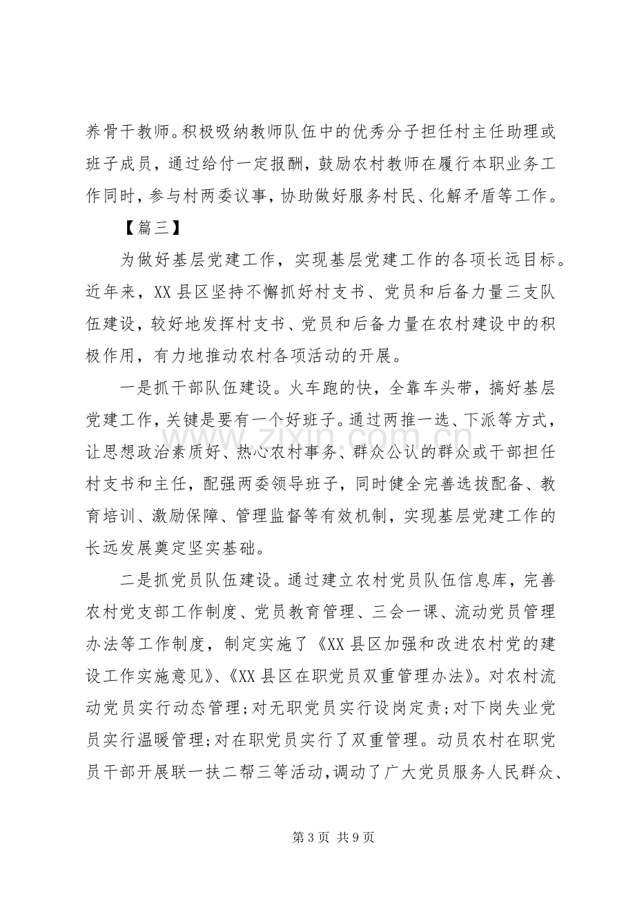 村干部三支队伍学习心得体会.docx_第3页