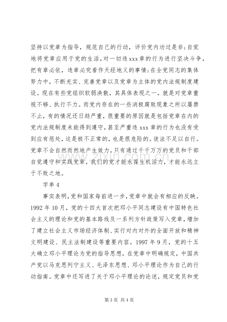 干部学习党章心得体会.docx_第3页