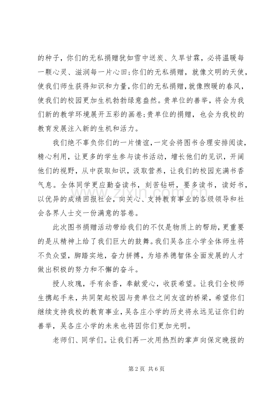 图书捐赠仪式校长讲话.docx_第2页