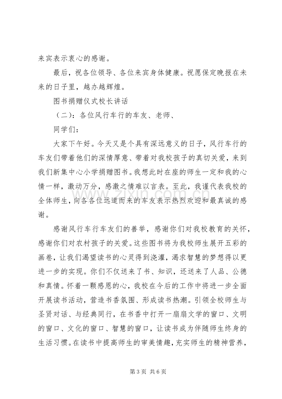 图书捐赠仪式校长讲话.docx_第3页